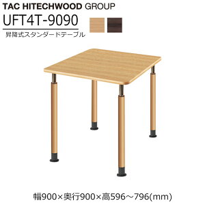 ���~ �������� �e�[�u�� �����` ��90cm 90×90 90cm UFT-4T9090 �_�C�j���O�e�[�u�� �L���X�^�[ �X�N�G�A �Ɩ��p �a�@ ��� �����{�� �I�t�B�X�Ƌ� �ؐ� �������� �^�b�N