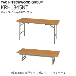 ce[u 2WAY 180cm s45cm 70E33cm nC[ KRH1845NT ܂肽 ~[eBOe[u Ɩp wK{  { ItBXƋ ؐ ^bN