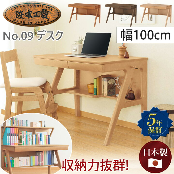 楽天市場】浜本工芸 学習デスク No.09デスク【幅100cm】 単品 学習机 