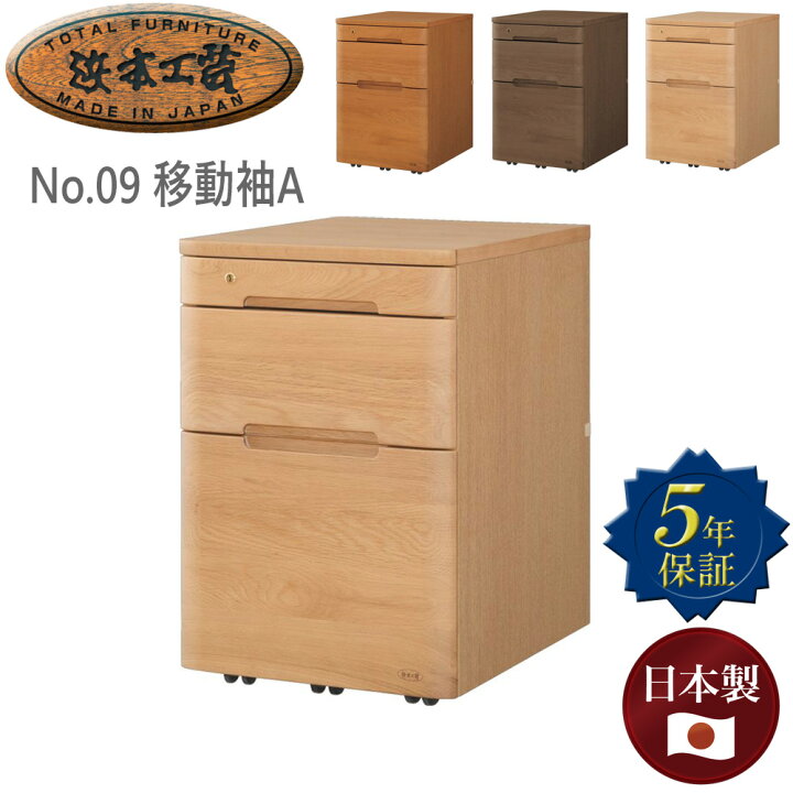 楽天市場】浜本工芸 ワゴン No.09移動袖A 引き出し3杯 スライドレール  