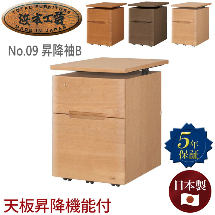 楽天市場】浜本工芸 ワゴン No.09昇降袖B 天板昇降 【引き出し2杯 