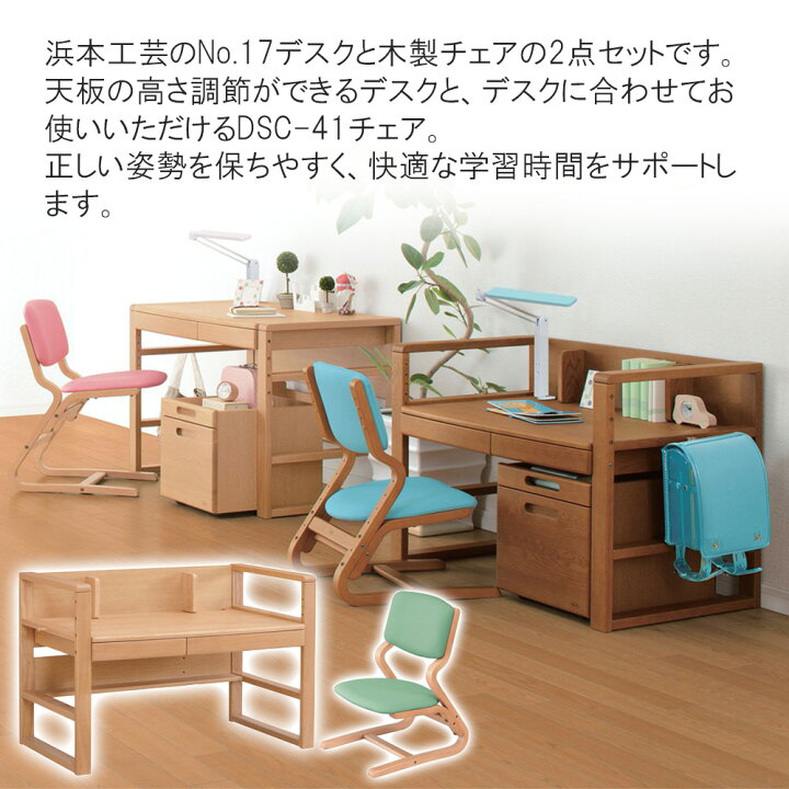 楽天市場】浜本工芸 学習デスク・チェアセット No.17デスク【幅110cm  