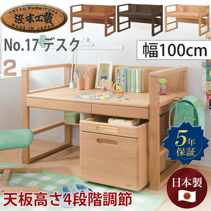 楽天市場】【マラソン期間中 最大P5倍】浜本工芸 学習デスク No.17 