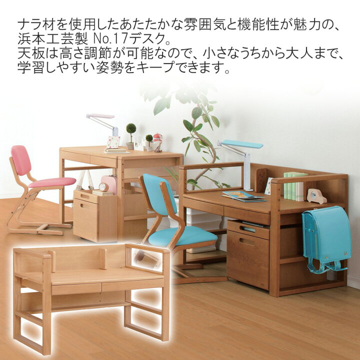 楽天市場】浜本工芸 学習デスク No.17デスク【幅110cm】 単品 高さ調節  