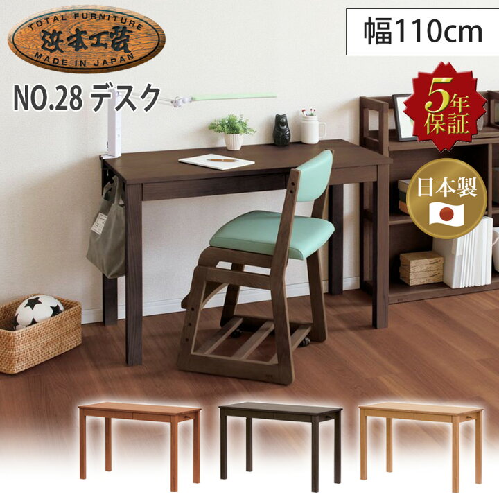 楽天市場】浜本工芸 浜本 学習デスク No.28デスク 幅110cm 幅100 100cm 