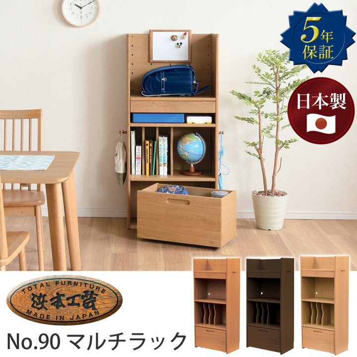 楽天市場】浜本工芸 No.90マルチラック 収納棚 引き出し ワゴン 学習  