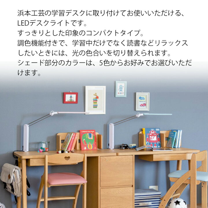 楽天市場】浜本工芸 浜本 デスクライト C3651 3段階調色 LEDライト 