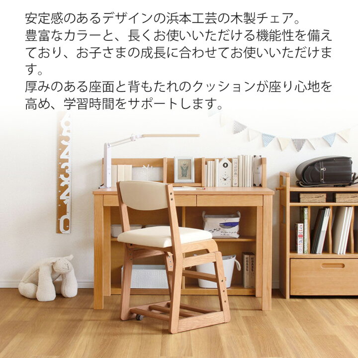 楽天市場】【マラソン期間中最大P5倍】浜本工芸 デスクチェア 学習 