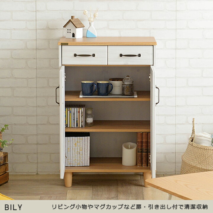 楽天市場】キャビネット 収納棚 BILY(バイリー) 幅60cm 高さ90cm 