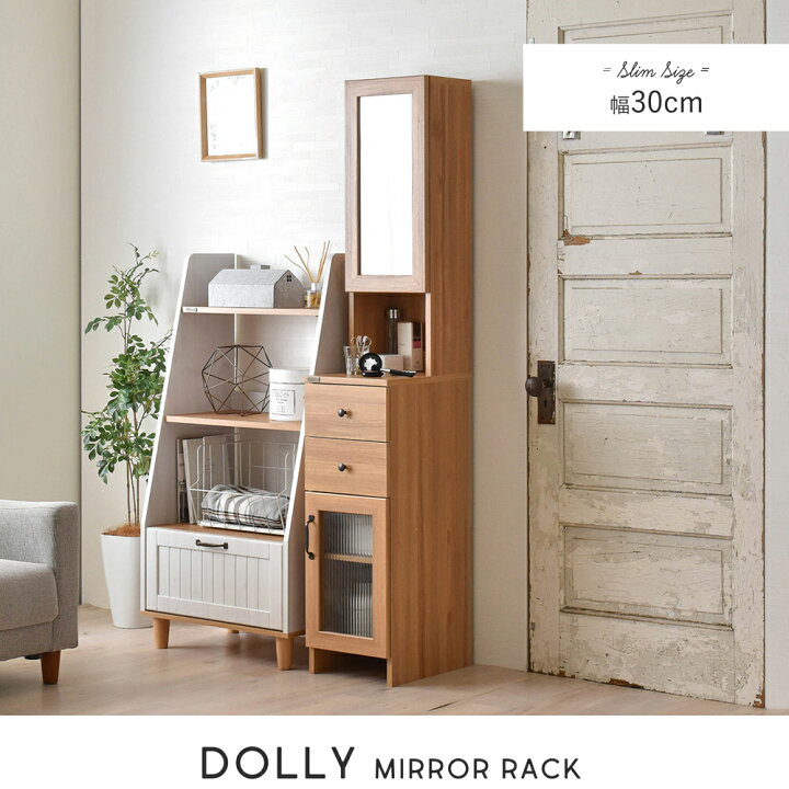楽天市場】ミラー付収納ラック DOLLY(ドリー) 幅 30cm 鏡 隙間収納棚  