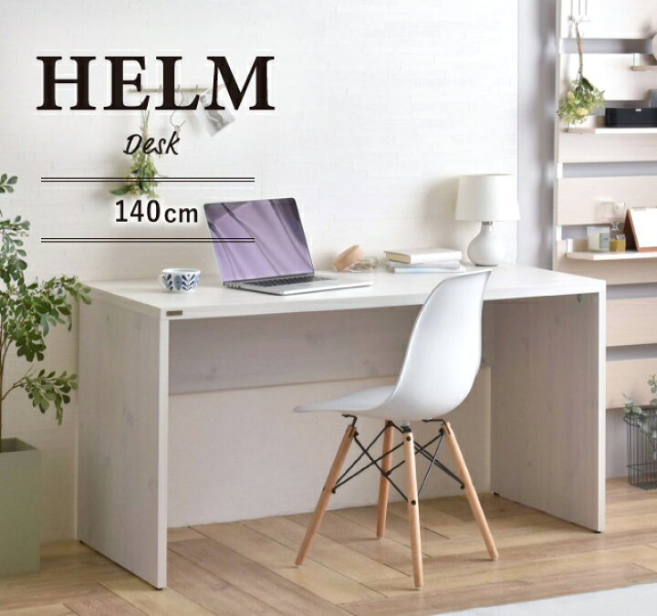 楽天市場】デスク HELM(ヘルム) 【幅140cm】 オークナチュラル  