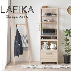 レンジラック LAFIKA(ラフィカ) ハイタイプ 幅 60cm 高さ180cm キッチン収納棚 スライド棚 ナチュラル オークナチュラル ホワイト 佐藤産業 LF180-60LC