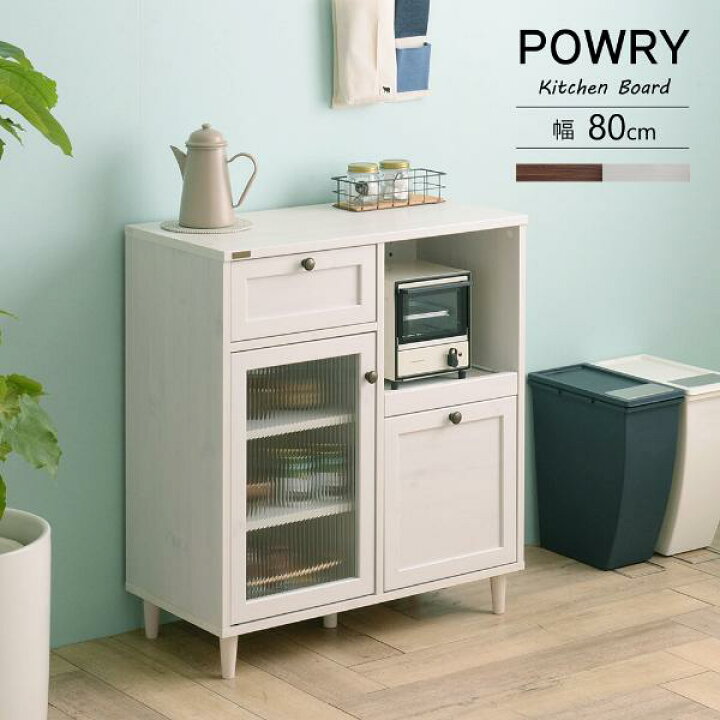 楽天市場】レンジラック POWRY(ポーリー) レンジ台 幅80cm 高さ90cm  