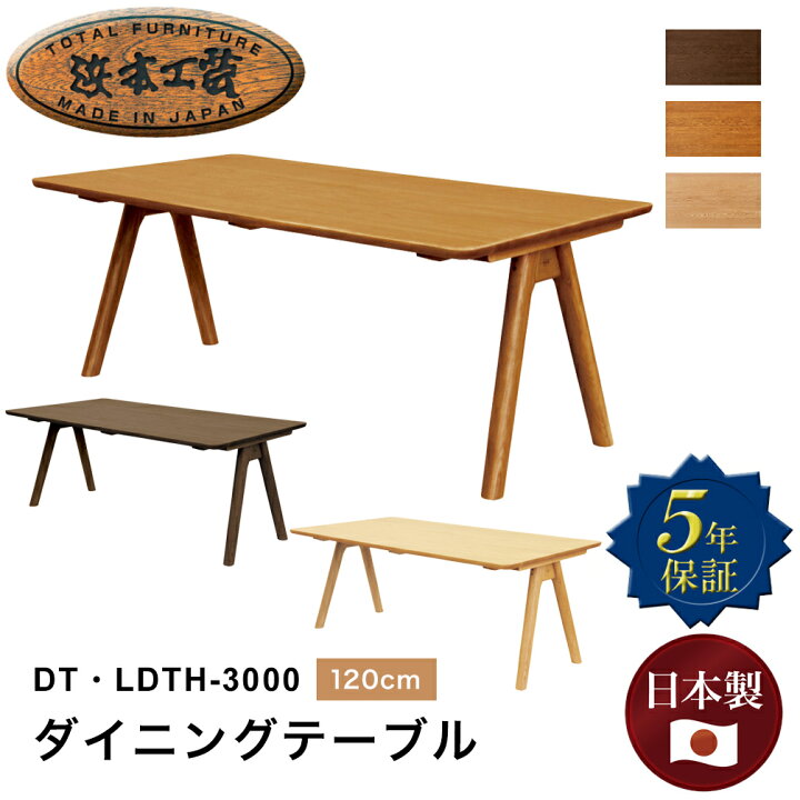 楽天市場】浜本工芸 ダイニングテーブル No.3000 幅120cm リビング  