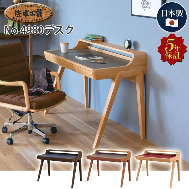 楽天市場】【マラソン期間中最大P5倍】浜本工芸 No.4980デスク 書斎 