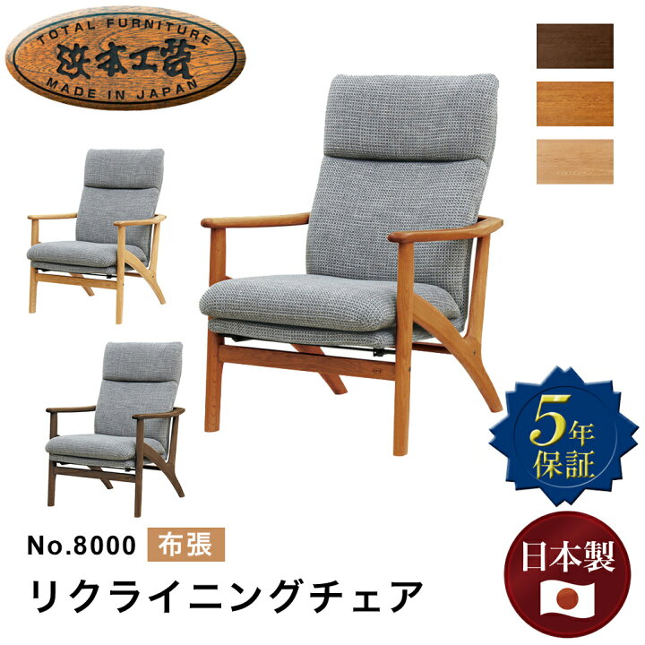 楽天市場】【マラソン期間中最大P5倍】浜本工芸 No.8000リクライニング 