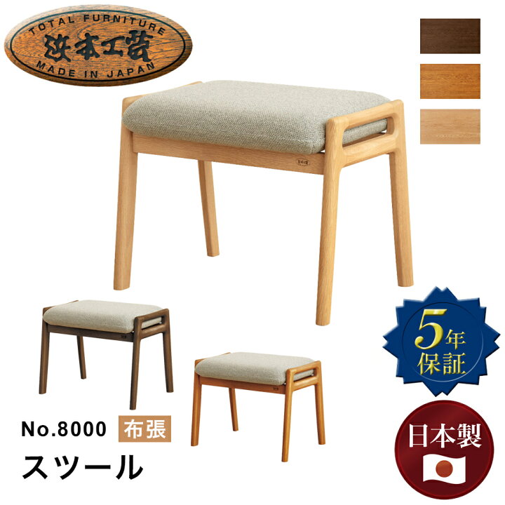 楽天市場】浜本工芸 No.8000スツール【布張】 オットマン チェア 椅子 