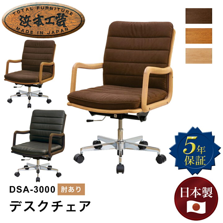 楽天市場】浜本工芸 DSA-3000書斎椅子 デスクチェア 肘あり アーム 