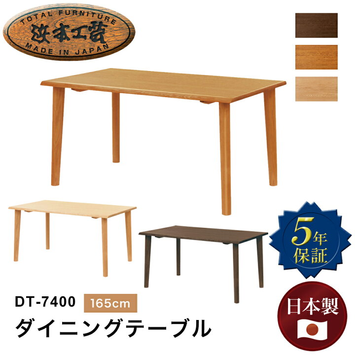楽天市場】【マラソン期間中最大P5倍】浜本工芸 ダイニングテーブル DT 