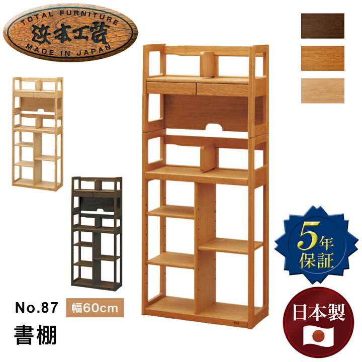 楽天市場】浜本工芸 書棚 棚 本棚 幅 60cm ブックスタンド 分離 ナラ 