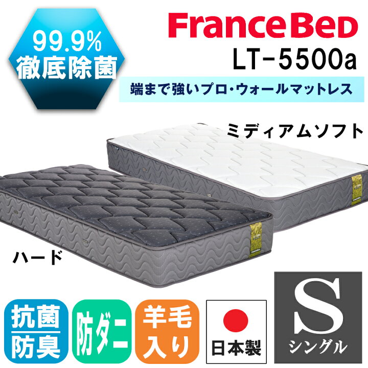 楽天市場】フランスベッド マットレス S シングル LT-5500α ハード 