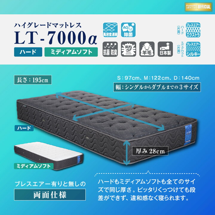 楽天市場】フランスベッド マットレス D ダブル LT-7000α ブレスエアー 