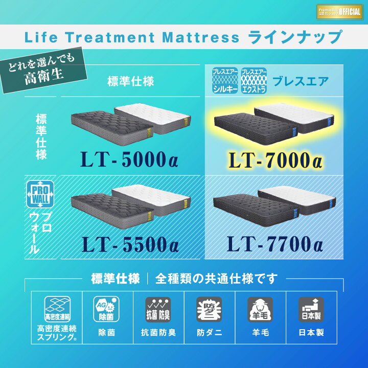 楽天市場】フランスベッド マットレス D ダブル LT-7000α ブレスエアー 