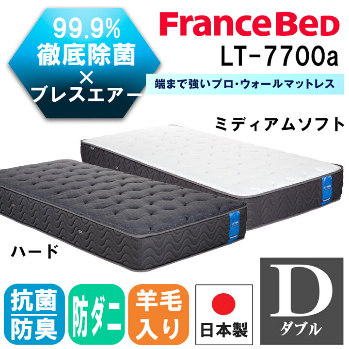 楽天市場】フランスベッド マットレス D ダブル LT-7700α ブレスエアー 