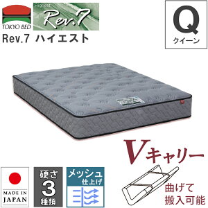 ��170cm 170cm 170 �}�b�g���X Rev.7 �n�C�G�X�g �N�C�[�� Q �r�ѓ��� V�L�����[ �Ȃ��Ĕ����\ �d��3��� �n�[�h �x�[�V�b�N �\�t�g �|�P�b�g�R�C�� �|�P�b�g�X�v�����O 7�C���` �����x�b�h ����