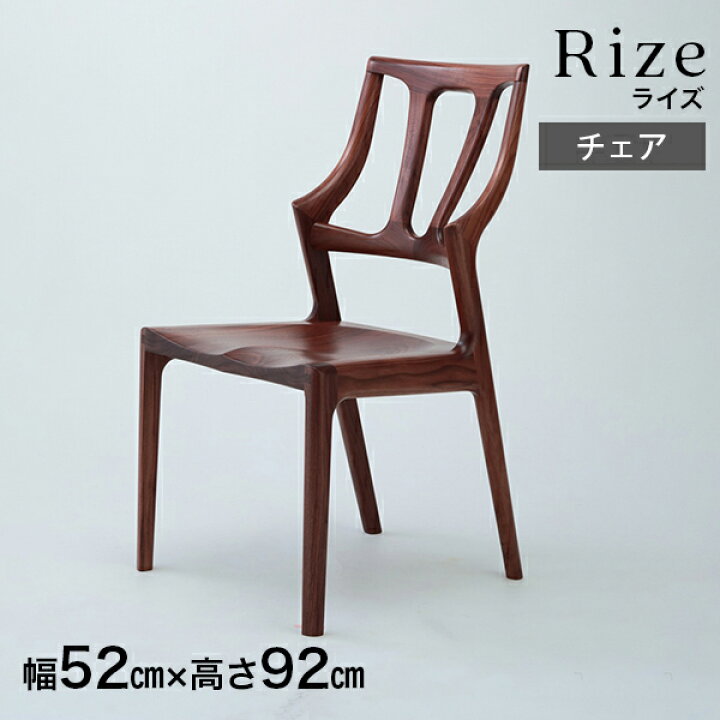 楽天市場】起立木工 チェア ダイニングチェア 椅子 RISE ライズ 幅 