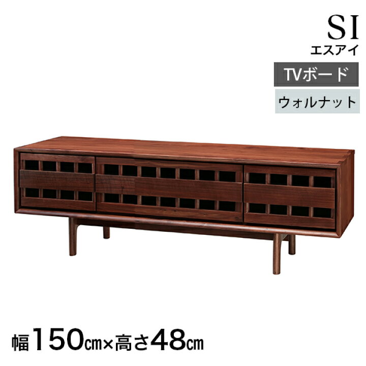 楽天市場】起立木工 TVボード 幅 150cm ウォルナット テレビ台 テレビ 