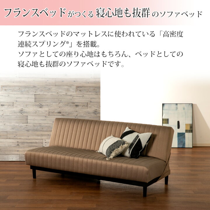 楽天市場】ソファベッド スイミーベーシック レッグタイプ フランス 
