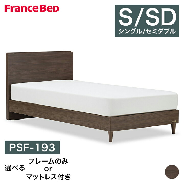楽天市場】psf-193 シングル セミダブル 選べるフレームのみ 