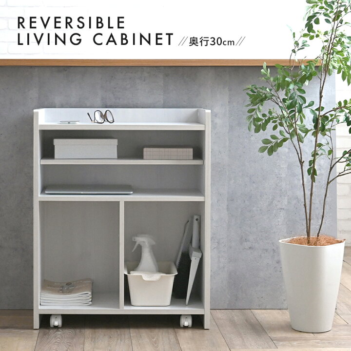 楽天市場】REVERSIBLE LIVING CABINET リビング キッチン 大容量  