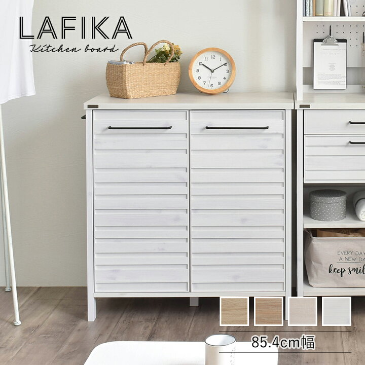 楽天市場】【SALE】キッチンキャビネット LAFIKA(ラフィカ) ロータイプ 