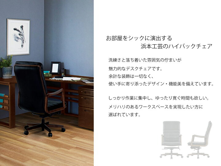 楽天市場】浜本工芸 浜本 デスクチェア DSA-3600 書斎椅子 疲れない 