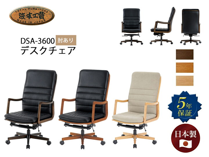 楽天市場】浜本工芸 浜本 デスクチェア DSA-3600 書斎椅子 疲れない 