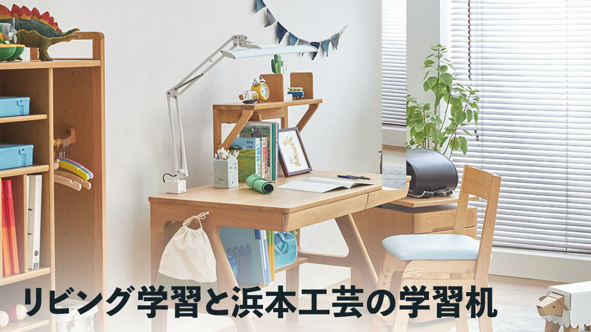 楽天市場 | SNDインテリア - リビング学習と浜本工芸の学習机
