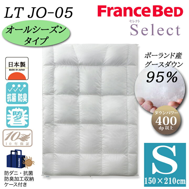 楽天市場】フランスベッド 羽毛布団 オールシーズンタイプ 2枚合わせ S  