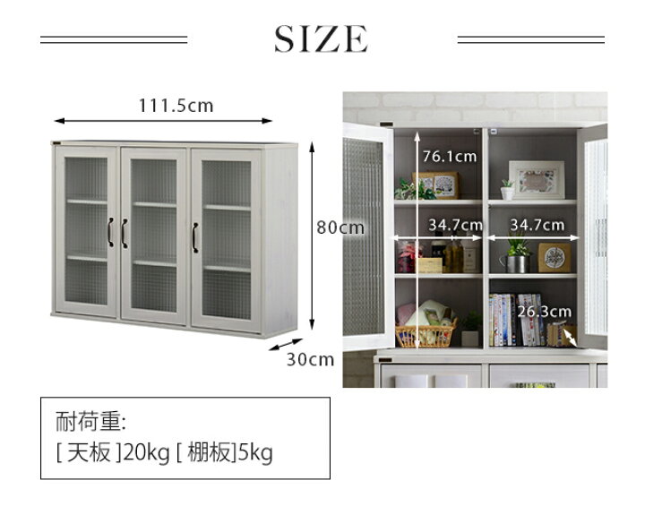 楽天市場】キャビネット ガラス扉 幅111cm 高さ80cm 可動棚 収納棚 