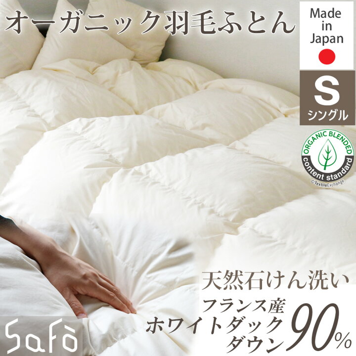 楽天市場】羽毛布団 シングル オーガニックコットン 日本製 羽毛ふとん 