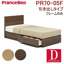 FranceBed 65周年記念モデル】メモリーナ65 ウォールナット 2個セット