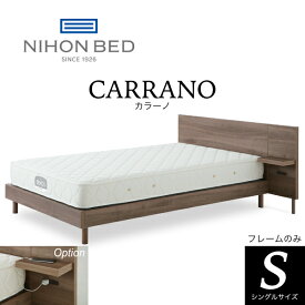 日本ベッド カラーノ CARRANO シングル S ベッドフレーム 日本製 シンプル ナイトテーブル付属可 組立設置