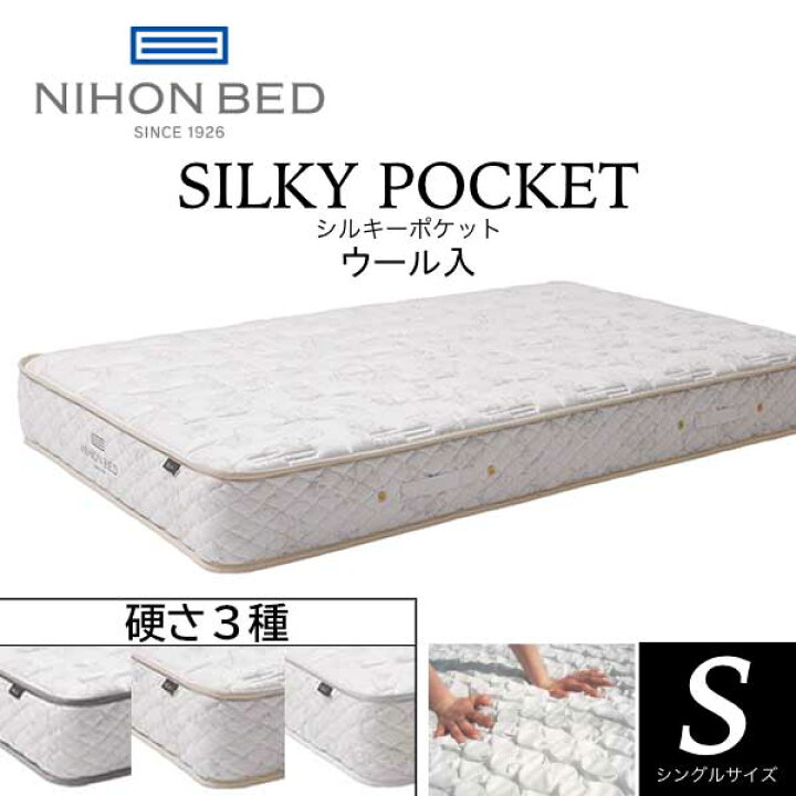 楽天市場】日本ベッド シルキーポケット マットレス S シングル 