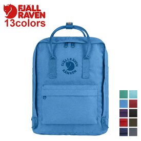 【最大1000円OFFクーポン配布中】 フェールラーベン FJALL RAVEN カンケン リュック バッグ 16L バックパック レディース メンズ キッズ Re-Kanken 23548
