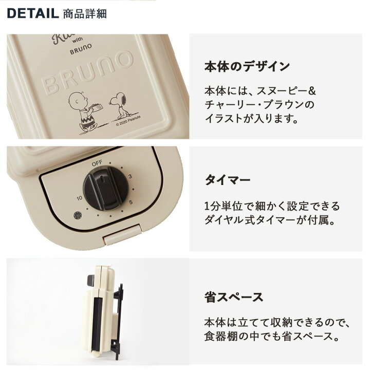 バーゲンセール ブルーノ Bruno ホットサンドメーカー ダブル スヌーピー パンの耳まで焼ける コンパクト タイマー 朝食 プレート パン トースト 家電 ホワイト エクリュ 白 Boe069 Smartpipe Com Br