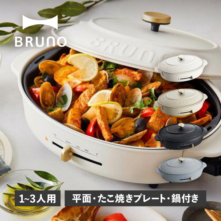 楽天市場】BRUNO ブルーノ ホットプレート オーバル たこ焼き器 焼肉 