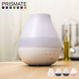 プリズメイト PRISMATE 加湿器 超音波式 アロマオイル ナイトライト ディフューザー 1.8L アロマミスト 卓上 一人暮らし 家電 HF048