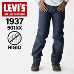 【クーポンで最大1000円OFF！3/29 10:59まで】 リーバイス LEVIS ビンテージ クロージング 501 リジッド デニム パンツ ジーンズ ジーパン メンズ ストレート レギュラーフィット ノンウォッシュ 1937’S 501XX VINTAGE CLOTHING インディゴ 37501-0015