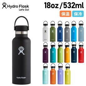ハイドロフラスク Hydro Flask 18oz ハイドレーション スタンダードマウス 532ml ステンレスボトル マグボトル 水筒 魔法瓶 5089013 アウトドア 母の日